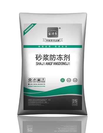 砂浆防冻剂
