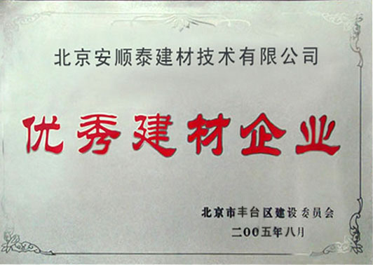 优秀建材企业
