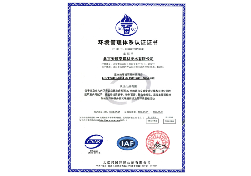 环境管理体系认证证书中文