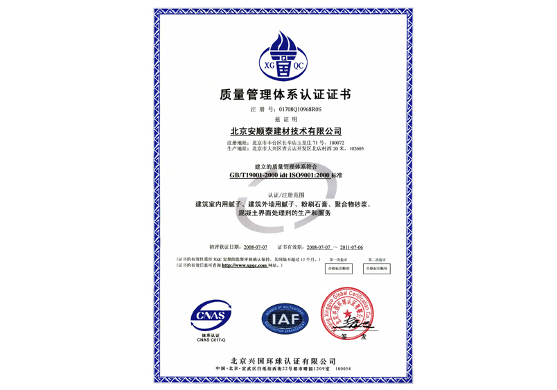 质量管理体系认证证书中文