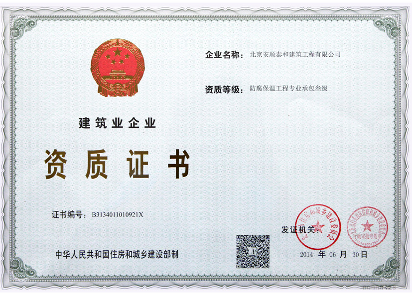建筑企业资质证书