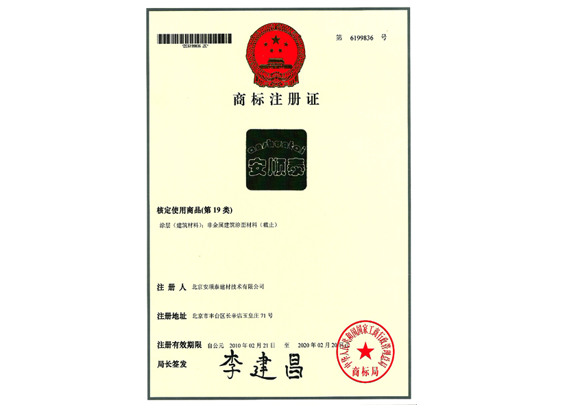 安顺泰商标证