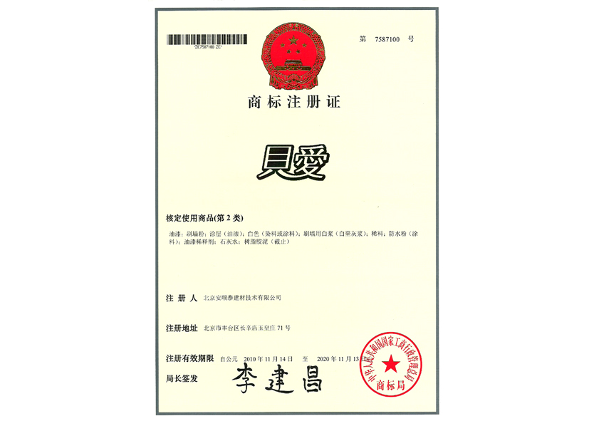 贝爱商标证
