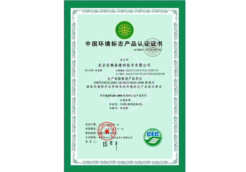 环境标志产品认证证书