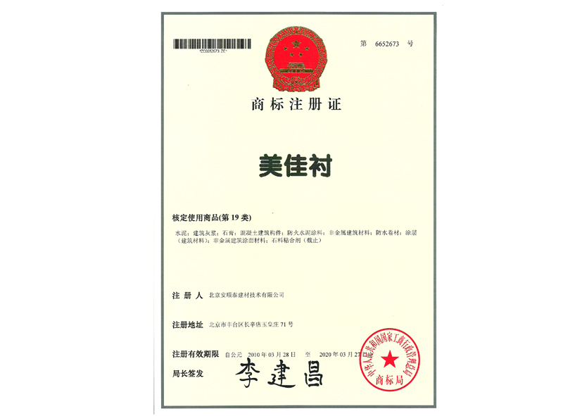 美佳衬商标证