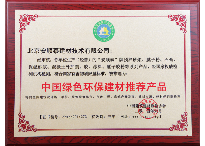 中国绿色环保建材推荐产品