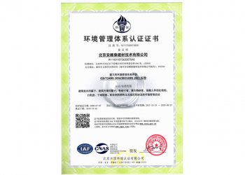 环境管理体系认证证书