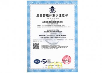 质量管理体系认证证书