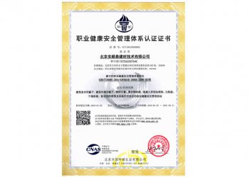 职业健康安全管理体系认证证书