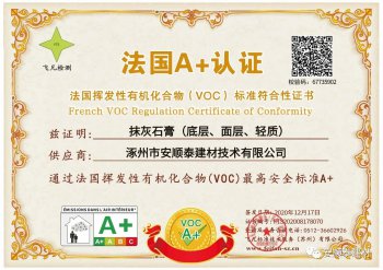 抹灰石膏 法国A+认证