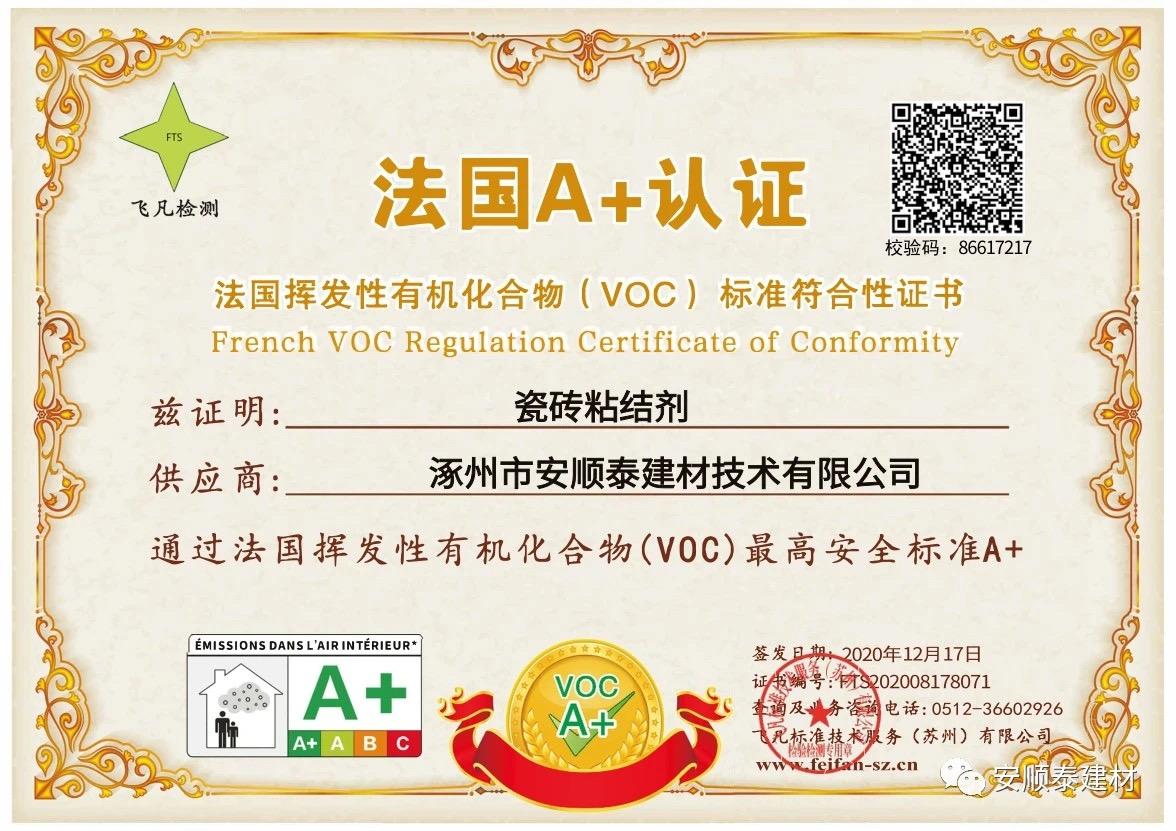 瓷砖粘结剂 法国A+认证